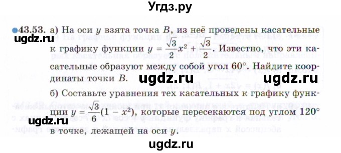 ГДЗ (Задачник 2021) по алгебре 10 класс (Учебник, Задачник) Мордкович А.Г. / §43 / 43.53