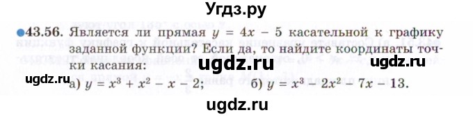 ГДЗ (Задачник 2021) по алгебре 10 класс (Учебник, Задачник) Мордкович А.Г. / §43 / 43.56