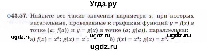 ГДЗ (Задачник 2021) по алгебре 10 класс (Учебник, Задачник) Мордкович А.Г. / §43 / 43.57