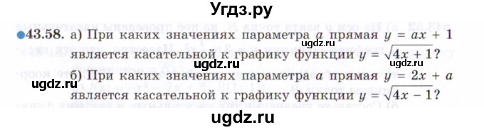 ГДЗ (Задачник 2021) по алгебре 10 класс (Учебник, Задачник) Мордкович А.Г. / §43 / 43.58