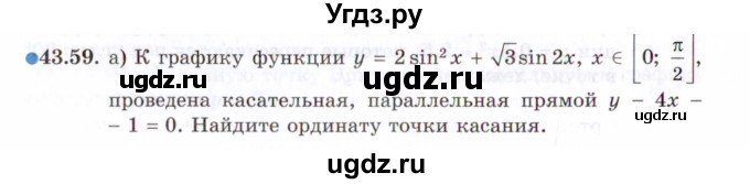 ГДЗ (Задачник 2021) по алгебре 10 класс (Учебник, Задачник) Мордкович А.Г. / §43 / 43.59