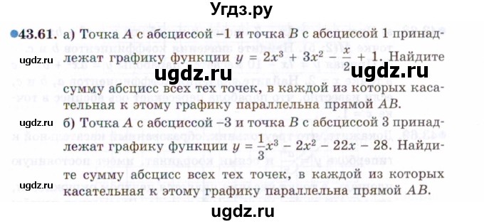 ГДЗ (Задачник 2021) по алгебре 10 класс (Учебник, Задачник) Мордкович А.Г. / §43 / 43.61