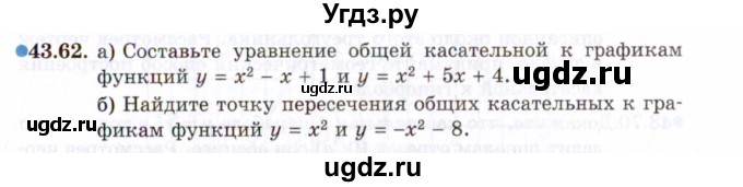 ГДЗ (Задачник 2021) по алгебре 10 класс (Учебник, Задачник) Мордкович А.Г. / §43 / 43.62