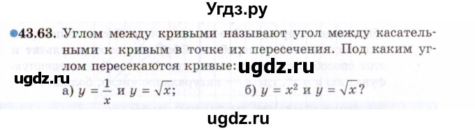 ГДЗ (Задачник 2021) по алгебре 10 класс (Учебник, Задачник) Мордкович А.Г. / §43 / 43.63