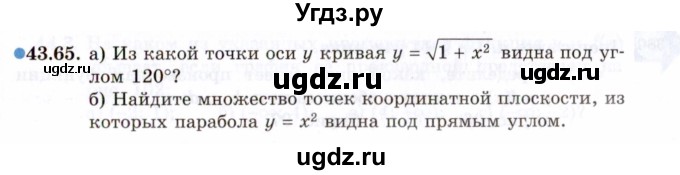 ГДЗ (Задачник 2021) по алгебре 10 класс (Учебник, Задачник) Мордкович А.Г. / §43 / 43.65