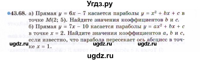 ГДЗ (Задачник 2021) по алгебре 10 класс (Учебник, Задачник) Мордкович А.Г. / §43 / 43.68