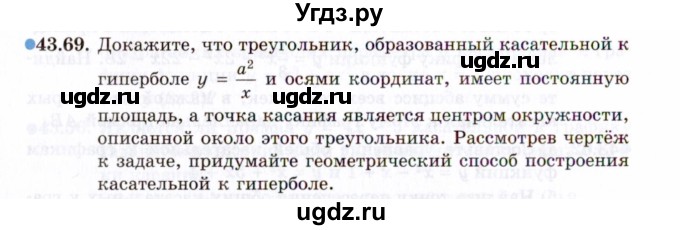 ГДЗ (Задачник 2021) по алгебре 10 класс (Учебник, Задачник) Мордкович А.Г. / §43 / 43.69