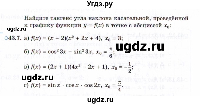 ГДЗ (Задачник 2021) по алгебре 10 класс (Учебник, Задачник) Мордкович А.Г. / §43 / 43.7