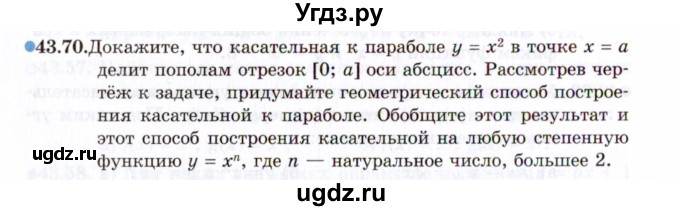 ГДЗ (Задачник 2021) по алгебре 10 класс (Учебник, Задачник) Мордкович А.Г. / §43 / 43.70