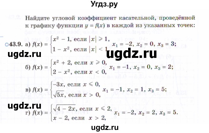 ГДЗ (Задачник 2021) по алгебре 10 класс (Учебник, Задачник) Мордкович А.Г. / §43 / 43.9