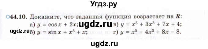 ГДЗ (Задачник 2021) по алгебре 10 класс (Учебник, Задачник) Мордкович А.Г. / §44 / 44.10