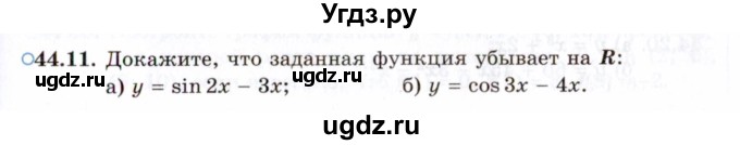 ГДЗ (Задачник 2021) по алгебре 10 класс (Учебник, Задачник) Мордкович А.Г. / §44 / 44.11