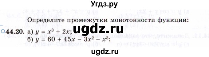 ГДЗ (Задачник 2021) по алгебре 10 класс (Учебник, Задачник) Мордкович А.Г. / §44 / 44.20