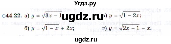 ГДЗ (Задачник 2021) по алгебре 10 класс (Учебник, Задачник) Мордкович А.Г. / §44 / 44.22