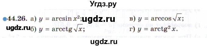 ГДЗ (Задачник 2021) по алгебре 10 класс (Учебник, Задачник) Мордкович А.Г. / §44 / 44.26