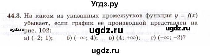 ГДЗ (Задачник 2021) по алгебре 10 класс (Учебник, Задачник) Мордкович А.Г. / §44 / 44.3