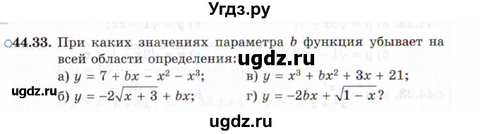 ГДЗ (Задачник 2021) по алгебре 10 класс (Учебник, Задачник) Мордкович А.Г. / §44 / 44.33