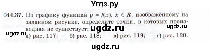 ГДЗ (Задачник 2021) по алгебре 10 класс (Учебник, Задачник) Мордкович А.Г. / §44 / 44.37