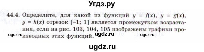 ГДЗ (Задачник 2021) по алгебре 10 класс (Учебник, Задачник) Мордкович А.Г. / §44 / 44.4