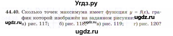 ГДЗ (Задачник 2021) по алгебре 10 класс (Учебник, Задачник) Мордкович А.Г. / §44 / 44.40