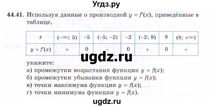 ГДЗ (Задачник 2021) по алгебре 10 класс (Учебник, Задачник) Мордкович А.Г. / §44 / 44.41