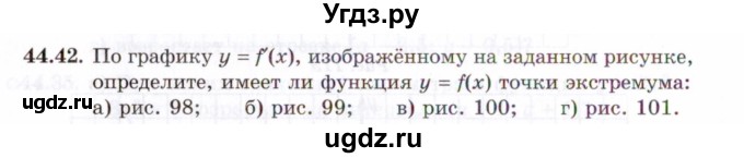 ГДЗ (Задачник 2021) по алгебре 10 класс (Учебник, Задачник) Мордкович А.Г. / §44 / 44.42