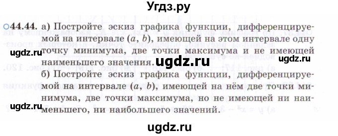 ГДЗ (Задачник 2021) по алгебре 10 класс (Учебник, Задачник) Мордкович А.Г. / §44 / 44.44