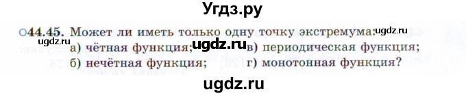 ГДЗ (Задачник 2021) по алгебре 10 класс (Учебник, Задачник) Мордкович А.Г. / §44 / 44.45