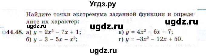ГДЗ (Задачник 2021) по алгебре 10 класс (Учебник, Задачник) Мордкович А.Г. / §44 / 44.48
