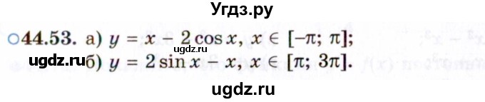 ГДЗ (Задачник 2021) по алгебре 10 класс (Учебник, Задачник) Мордкович А.Г. / §44 / 44.53