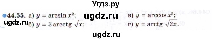 ГДЗ (Задачник 2021) по алгебре 10 класс (Учебник, Задачник) Мордкович А.Г. / §44 / 44.55