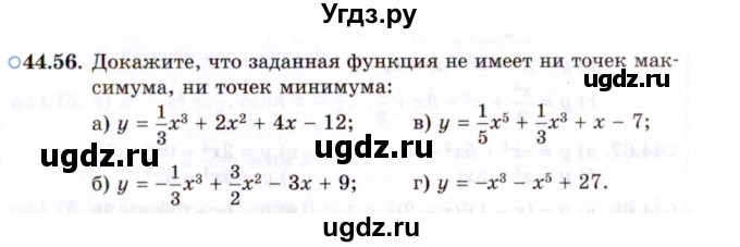 ГДЗ (Задачник 2021) по алгебре 10 класс (Учебник, Задачник) Мордкович А.Г. / §44 / 44.56