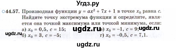 ГДЗ (Задачник 2021) по алгебре 10 класс (Учебник, Задачник) Мордкович А.Г. / §44 / 44.57