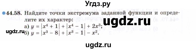 ГДЗ (Задачник 2021) по алгебре 10 класс (Учебник, Задачник) Мордкович А.Г. / §44 / 44.58