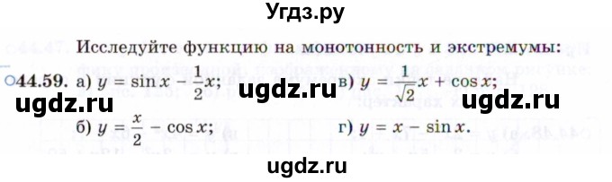 ГДЗ (Задачник 2021) по алгебре 10 класс (Учебник, Задачник) Мордкович А.Г. / §44 / 44.59