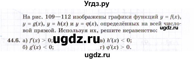 ГДЗ (Задачник 2021) по алгебре 10 класс (Учебник, Задачник) Мордкович А.Г. / §44 / 44.6