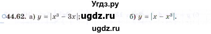 ГДЗ (Задачник 2021) по алгебре 10 класс (Учебник, Задачник) Мордкович А.Г. / §44 / 44.62