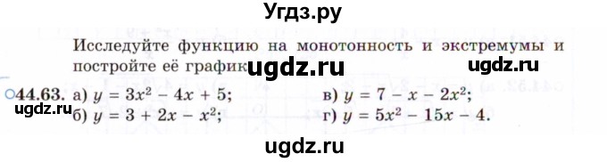 ГДЗ (Задачник 2021) по алгебре 10 класс (Учебник, Задачник) Мордкович А.Г. / §44 / 44.63