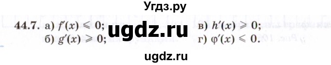 ГДЗ (Задачник 2021) по алгебре 10 класс (Учебник, Задачник) Мордкович А.Г. / §44 / 44.7