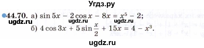 ГДЗ (Задачник 2021) по алгебре 10 класс (Учебник, Задачник) Мордкович А.Г. / §44 / 44.70