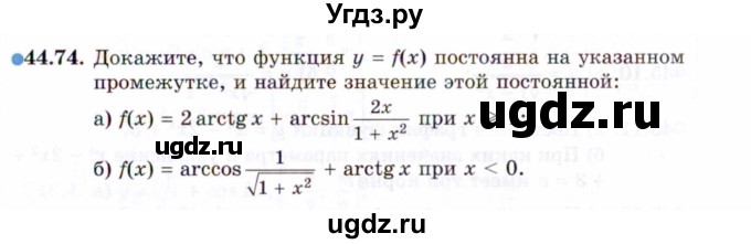 ГДЗ (Задачник 2021) по алгебре 10 класс (Учебник, Задачник) Мордкович А.Г. / §44 / 44.74