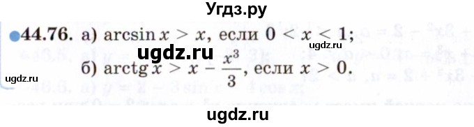 ГДЗ (Задачник 2021) по алгебре 10 класс (Учебник, Задачник) Мордкович А.Г. / §44 / 44.76