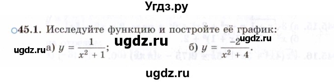 ГДЗ (Задачник 2021) по алгебре 10 класс (Учебник, Задачник) Мордкович А.Г. / §45 / 45.1