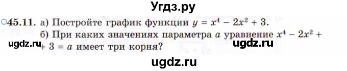 ГДЗ (Задачник 2021) по алгебре 10 класс (Учебник, Задачник) Мордкович А.Г. / §45 / 45.11