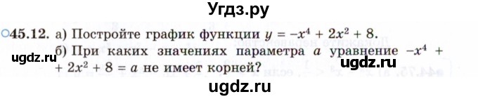 ГДЗ (Задачник 2021) по алгебре 10 класс (Учебник, Задачник) Мордкович А.Г. / §45 / 45.12