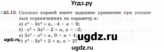 ГДЗ (Задачник 2021) по алгебре 10 класс (Учебник, Задачник) Мордкович А.Г. / §45 / 45.13