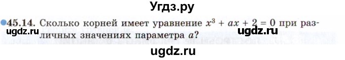 ГДЗ (Задачник 2021) по алгебре 10 класс (Учебник, Задачник) Мордкович А.Г. / §45 / 45.14