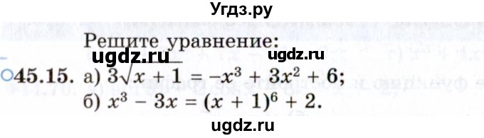 ГДЗ (Задачник 2021) по алгебре 10 класс (Учебник, Задачник) Мордкович А.Г. / §45 / 45.15