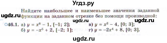 ГДЗ (Задачник 2021) по алгебре 10 класс (Учебник, Задачник) Мордкович А.Г. / §46 / 46.1