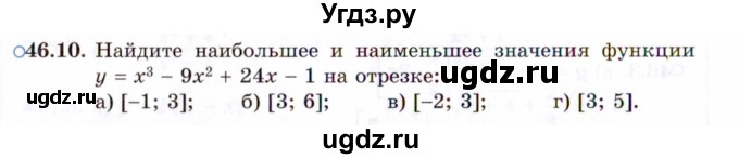 ГДЗ (Задачник 2021) по алгебре 10 класс (Учебник, Задачник) Мордкович А.Г. / §46 / 46.10